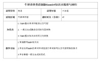 小学英语新版-牛津译林版六年级上册Unit 4 Then and now知识点教学设计及反思