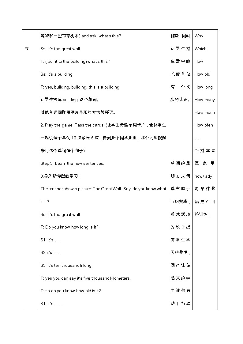 外研版一起六上教案 M1 U1 How long is the Great Wall02