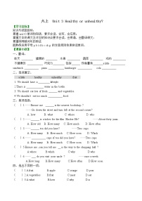 小学英语新版-牛津上海版六年级上册Unit 3 Healthy or unhealthy?教案