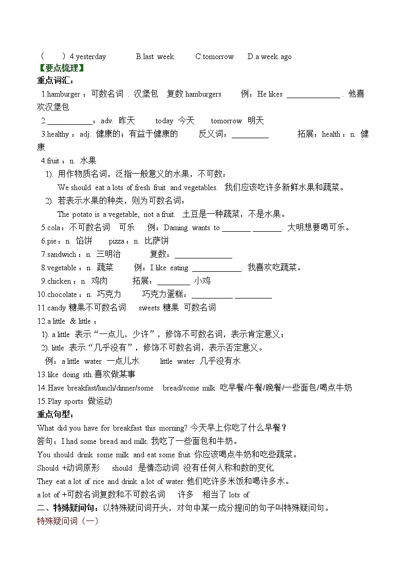 沪教牛津版 六上  Unit3 healthy or unhealthy教案02