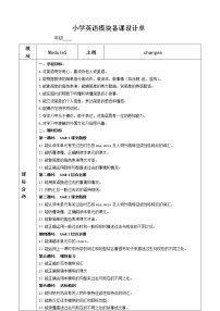 小学英语外研版 (三年级起点)四年级下册Module 5模块综合与测试教案设计