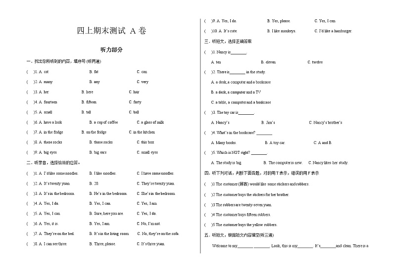 译林版四年级上册英语期提高，培优强化卷（无答案）第1页
