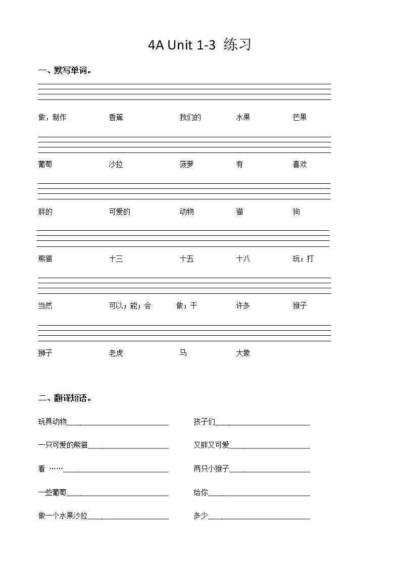 译林版四上英语4A Unit 1-3练习题（无答案）第1页