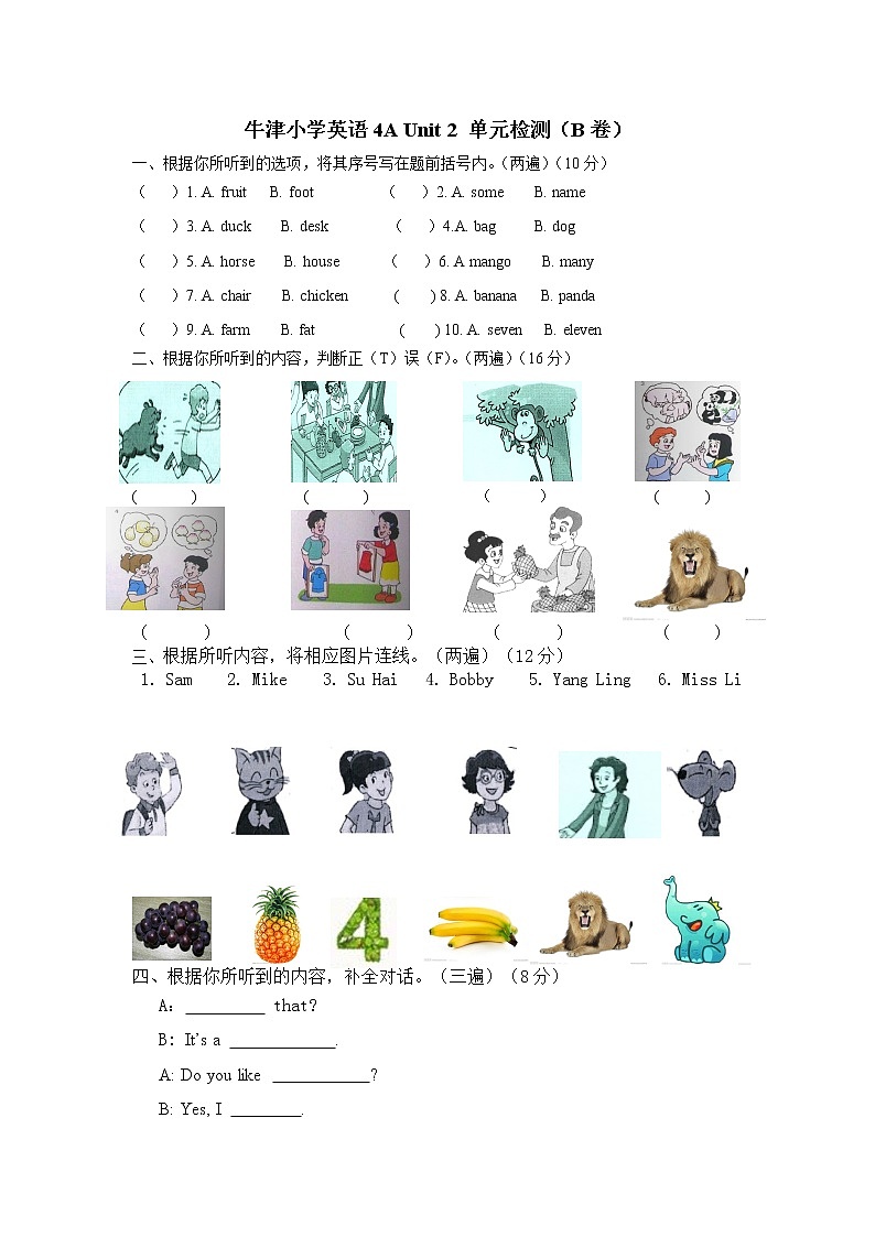 译林版四年级上册英语4A Unit 2 B卷（无答案）01