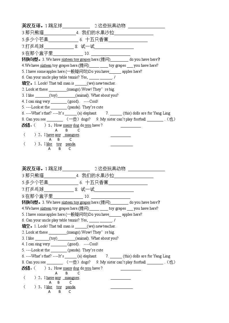 译林版四年级上册英语易错题（无答案）第1页