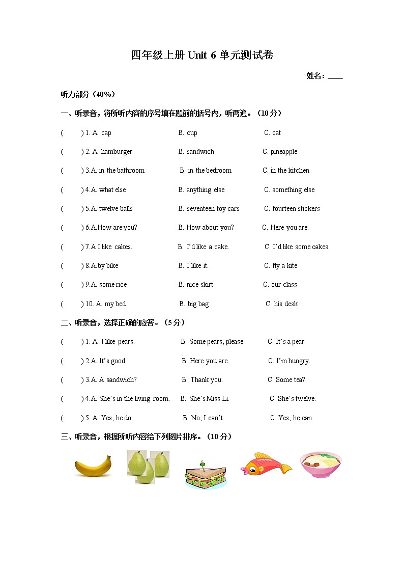 译林版四年级上册英语4A-Unit-6-At-the-snack-bar单元测试卷(有答案)第1页