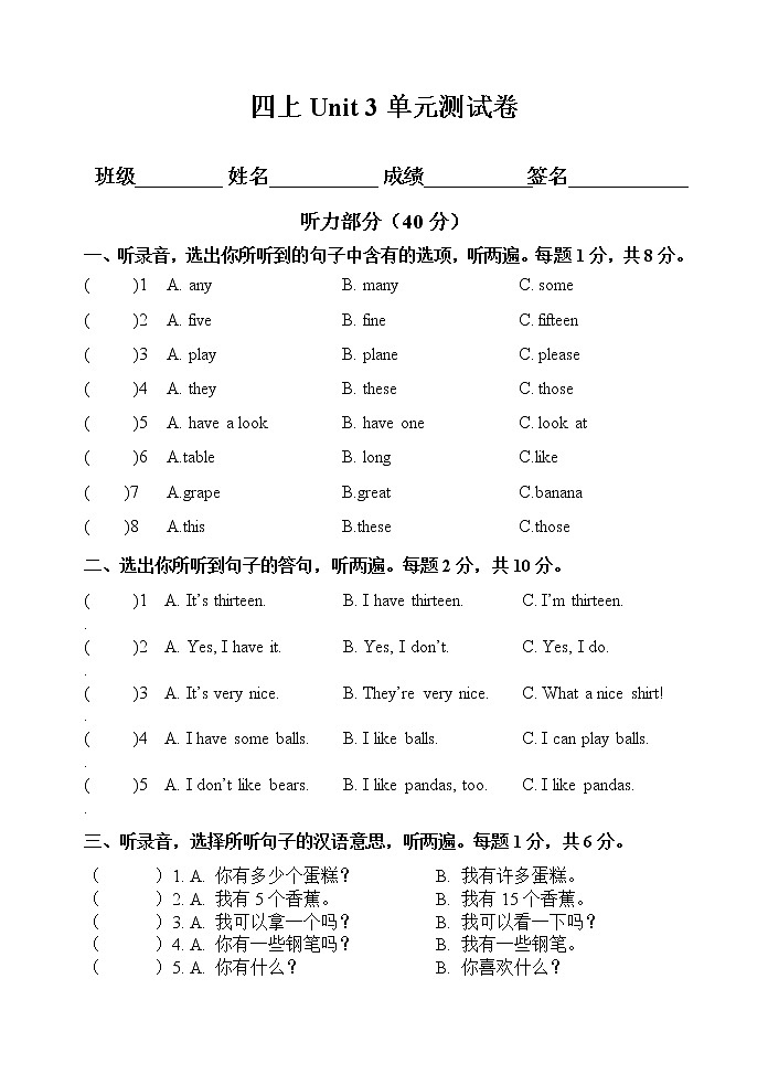 译林版四上英语4AUint3单元检测卷（无答案）第1页