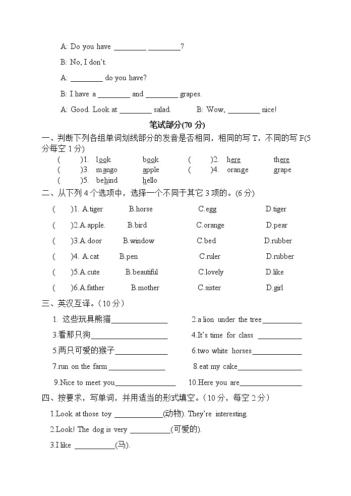 译林版四年级上册英语4A Unit2 Let’s make a fruit salad练习卷（无答案）第2页