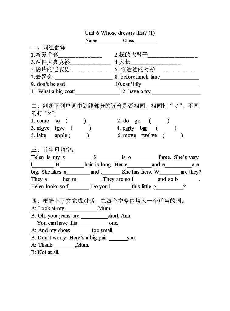 译林版四年级上册英语unit6 Whose dress is this 练习（无答案）第1页