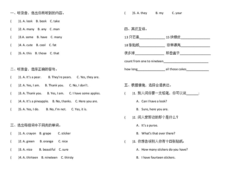 译林版四年级上册英语Unit-3-How-many？-练习01