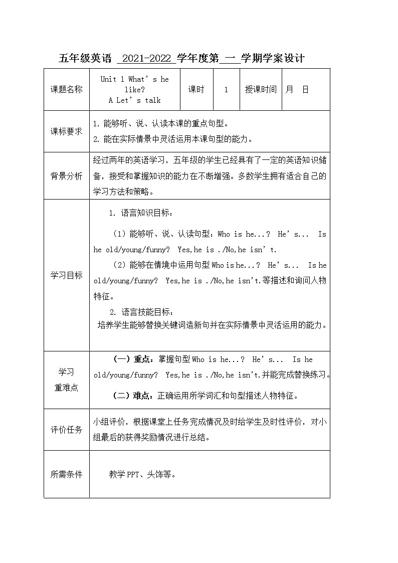 五年级英语上册U1A Let's talk学案-人教PEP版01