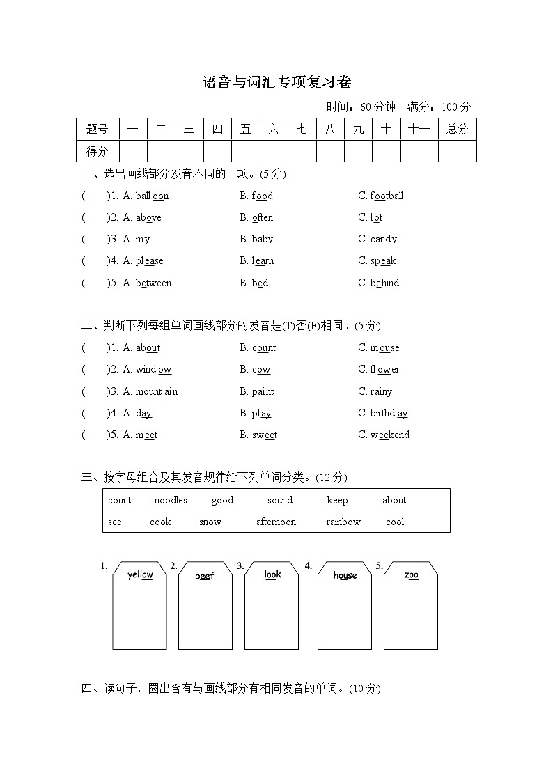 语音与词汇专项复习卷第1页