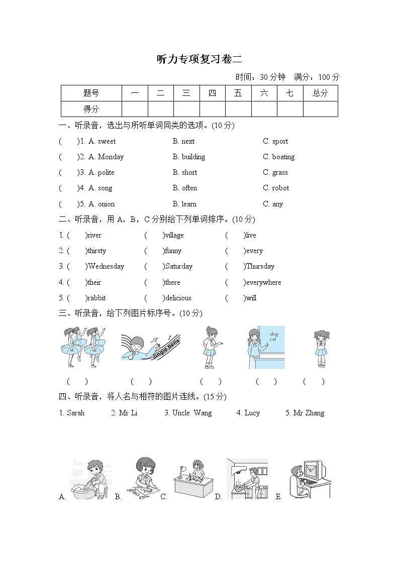 听力专项复习卷二第1页