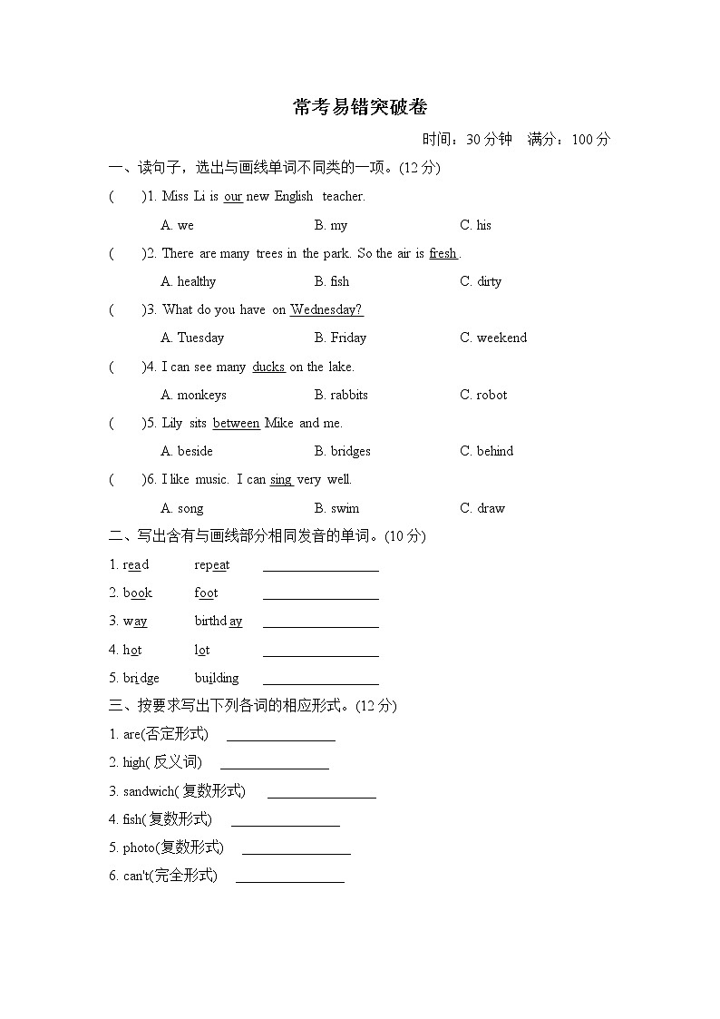 常考易错突破卷第1页