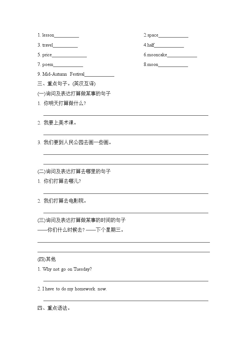 最新人教英语六年级上册单元知识清单  Unit 3 知识清单（含答案）练习题02