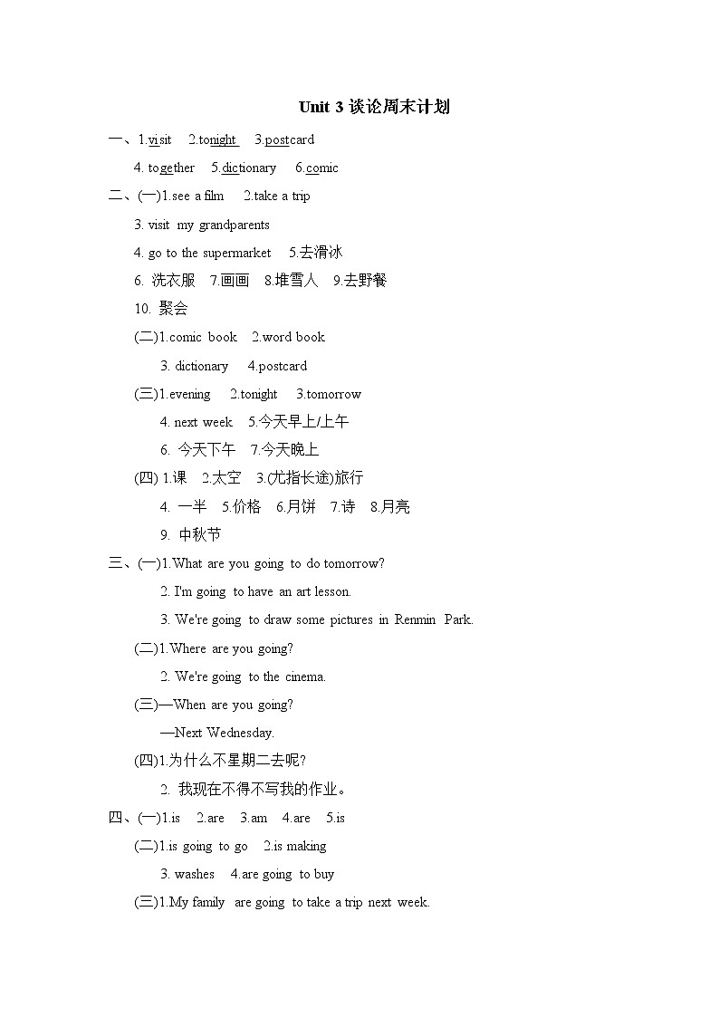 最新人教英语六年级上册单元知识清单  Unit 3 知识清单（含答案）练习题01