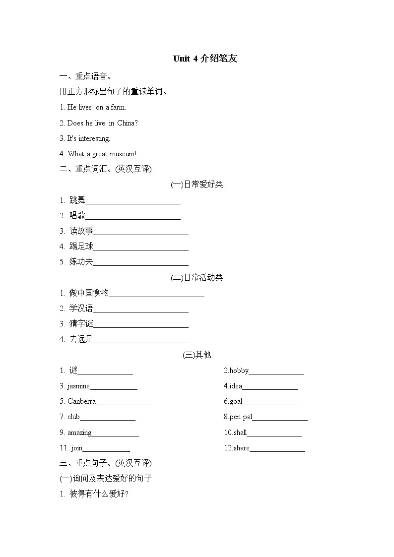 Unit 4介绍笔友第1页