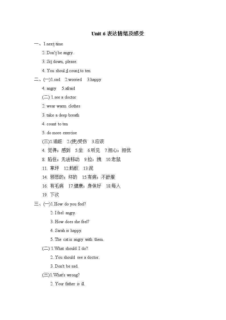 最新人教英语六年级上册单元知识清单  Unit 6 知识清单（含答案）练习题01