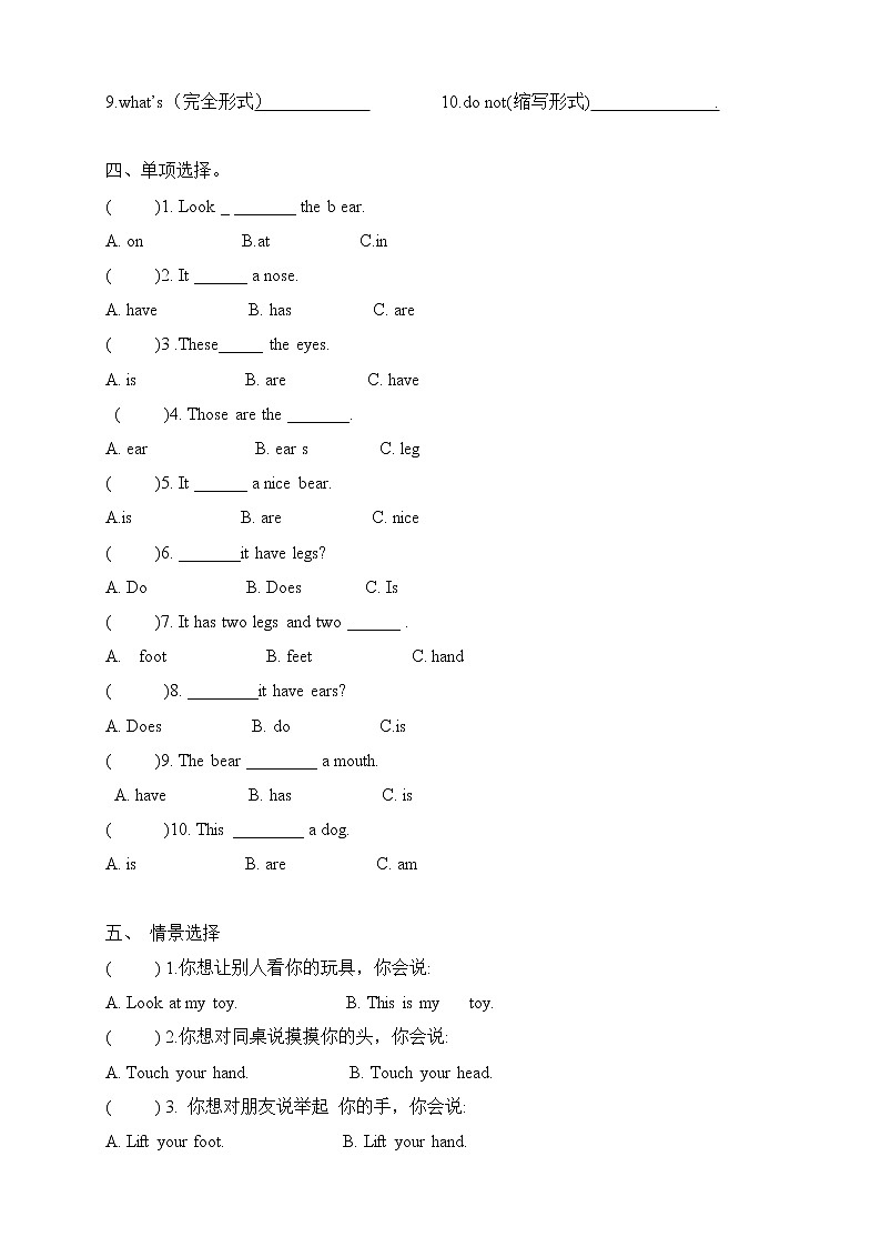 陕旅版三年级下册英语单元测试卷-unit 1 My body单元测试卷（含答案）02