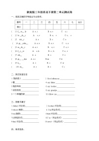 小学英语陕旅版三年级下册Unit 2 My Family单元测试复习练习题