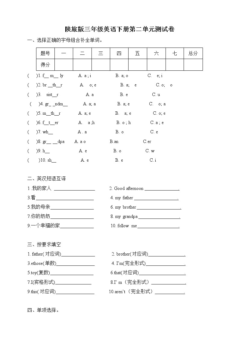 陕旅版三年级下册英语单元测试卷-unit 2 My family单元测试卷（含答案）01