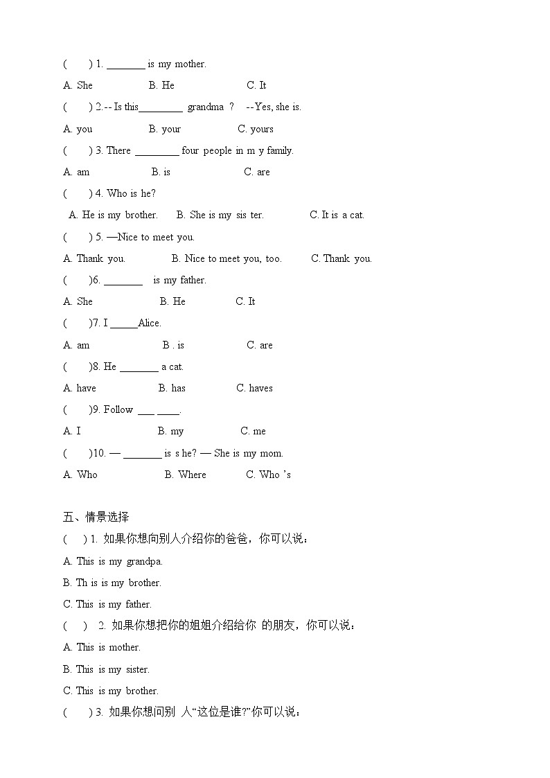 陕旅版三年级下册英语单元测试卷-unit 2 My family单元测试卷（含答案）02