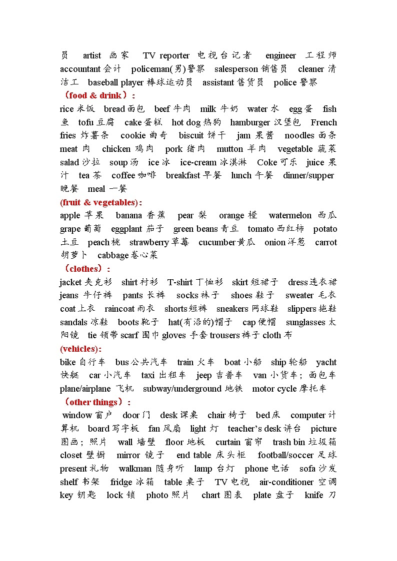 人教版小学英语词汇分类第2页