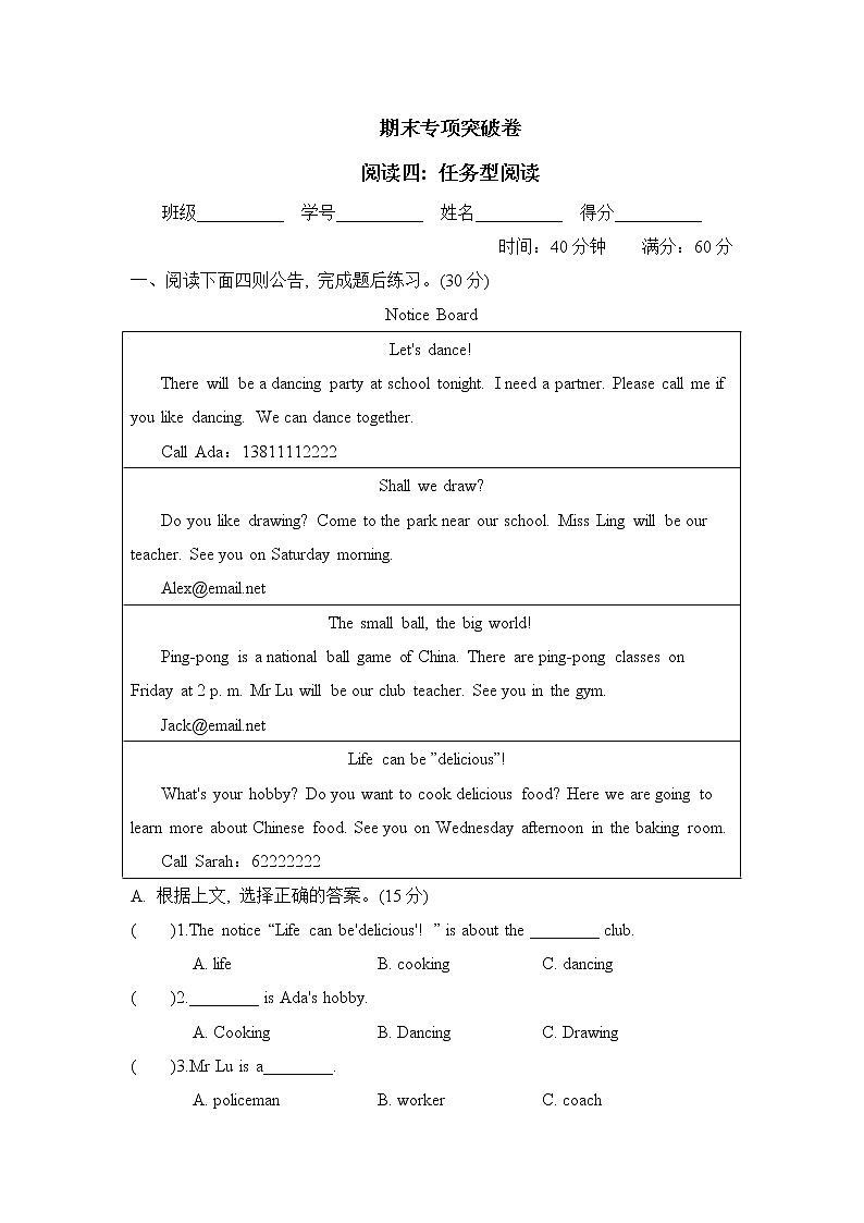 阅读四：任务型阅读第1页