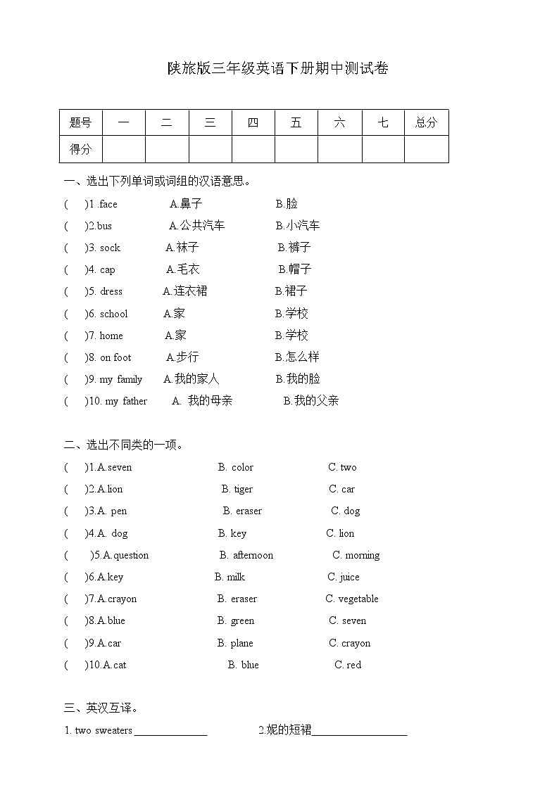 陕旅版三年级下册英语期中测试卷(三)（含答案）01