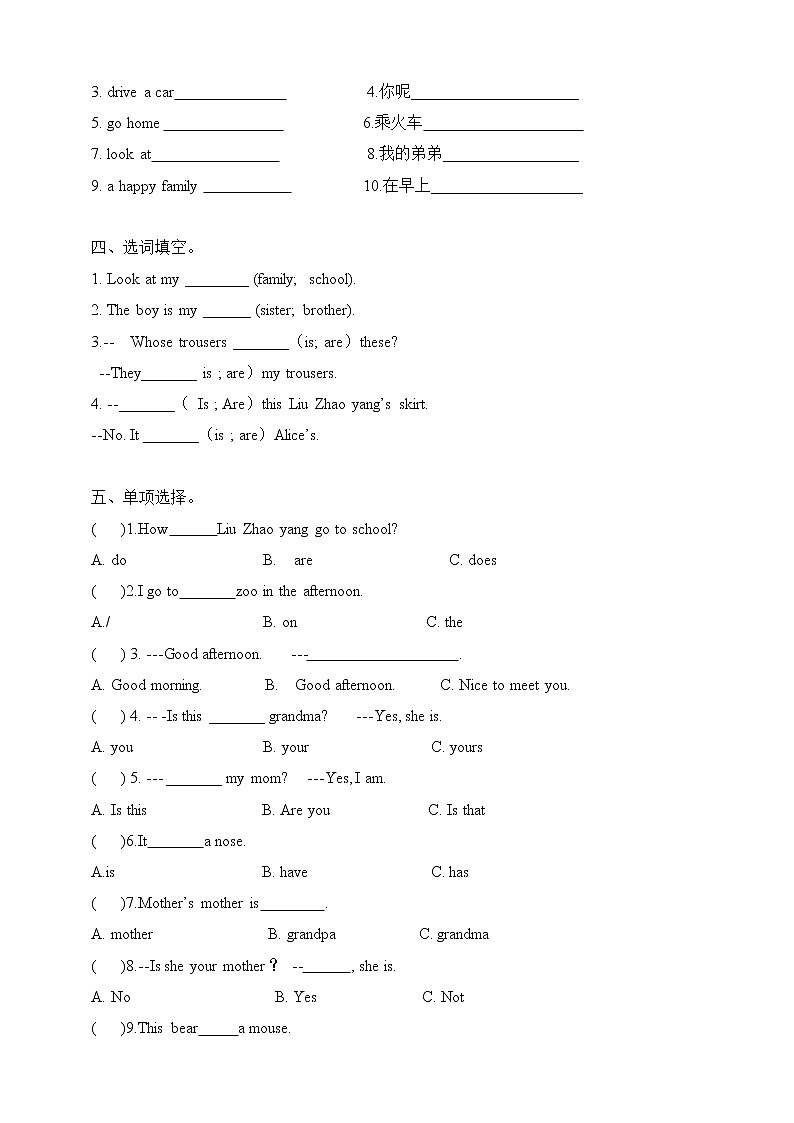 陕旅版三年级下册英语期中测试卷(三)（含答案）02