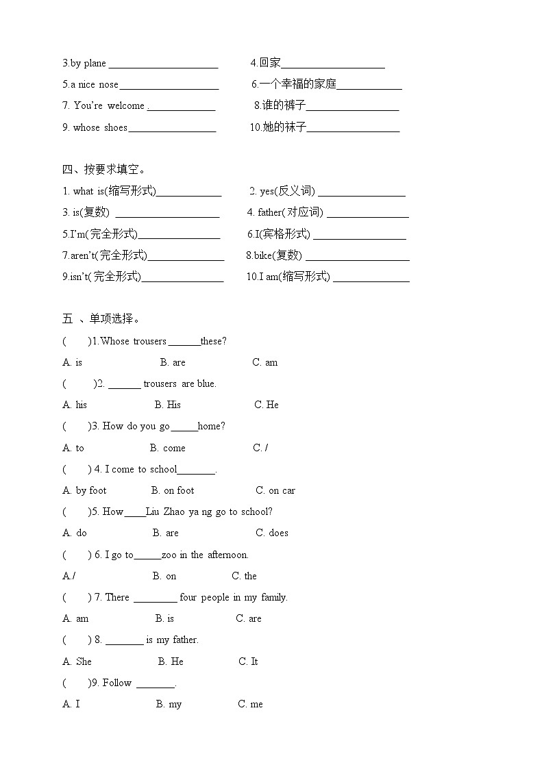 陕旅版三年级下册英语期中测试卷(四)（含答案）02