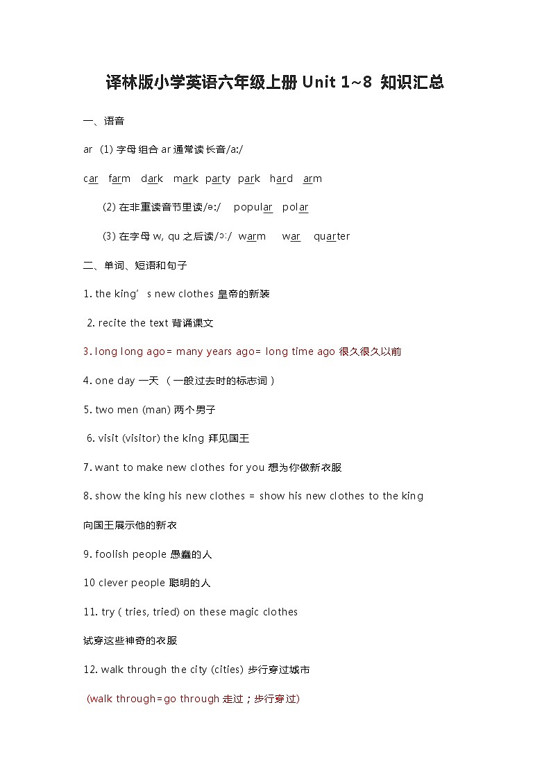 译林版小学英语六年级上册Unit 1~8 知识汇总学案第1页