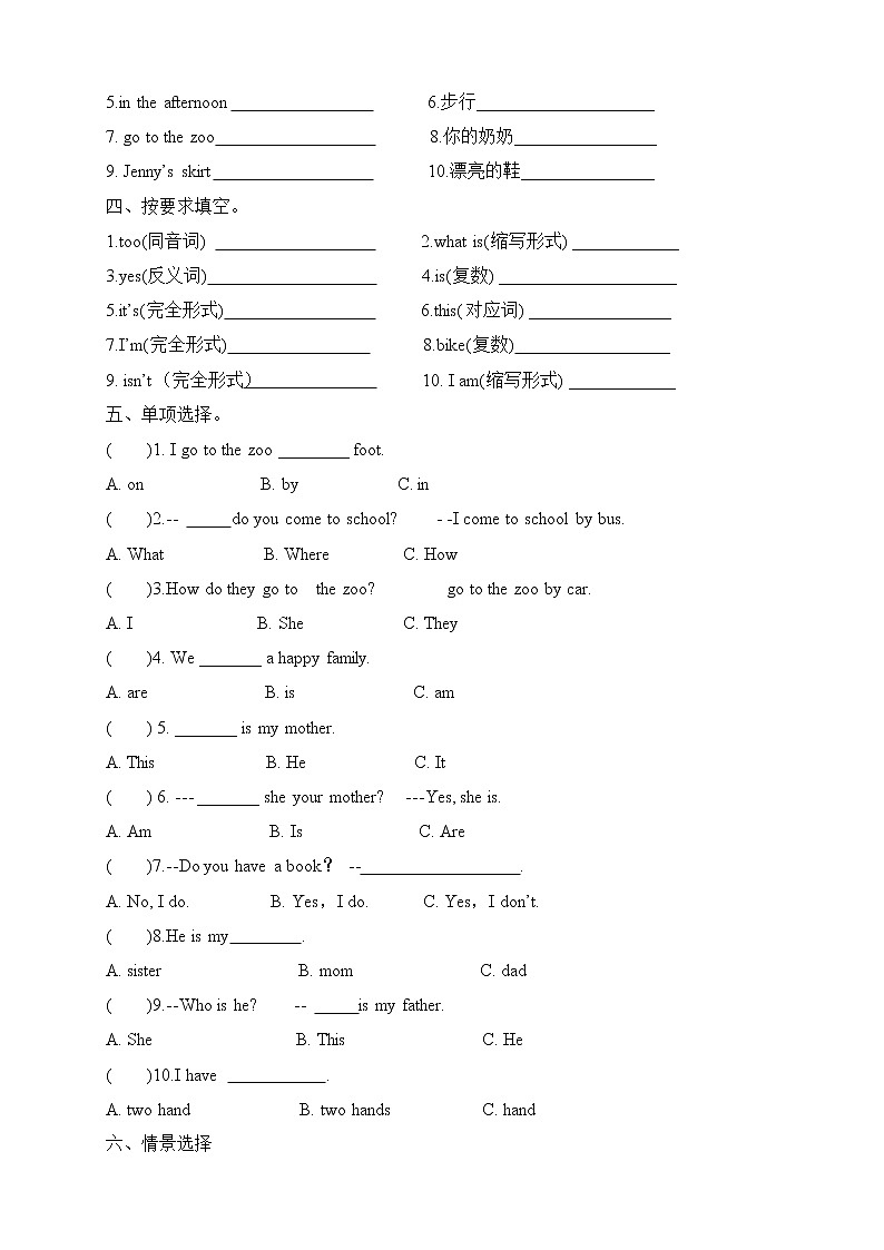 陕旅版三年级下册英语期中测试卷(一)（含答案）第2页