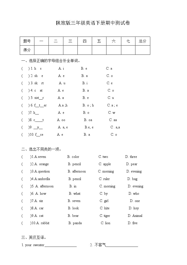 陕旅版三年级下册英语期中测试卷(二)（含答案）01