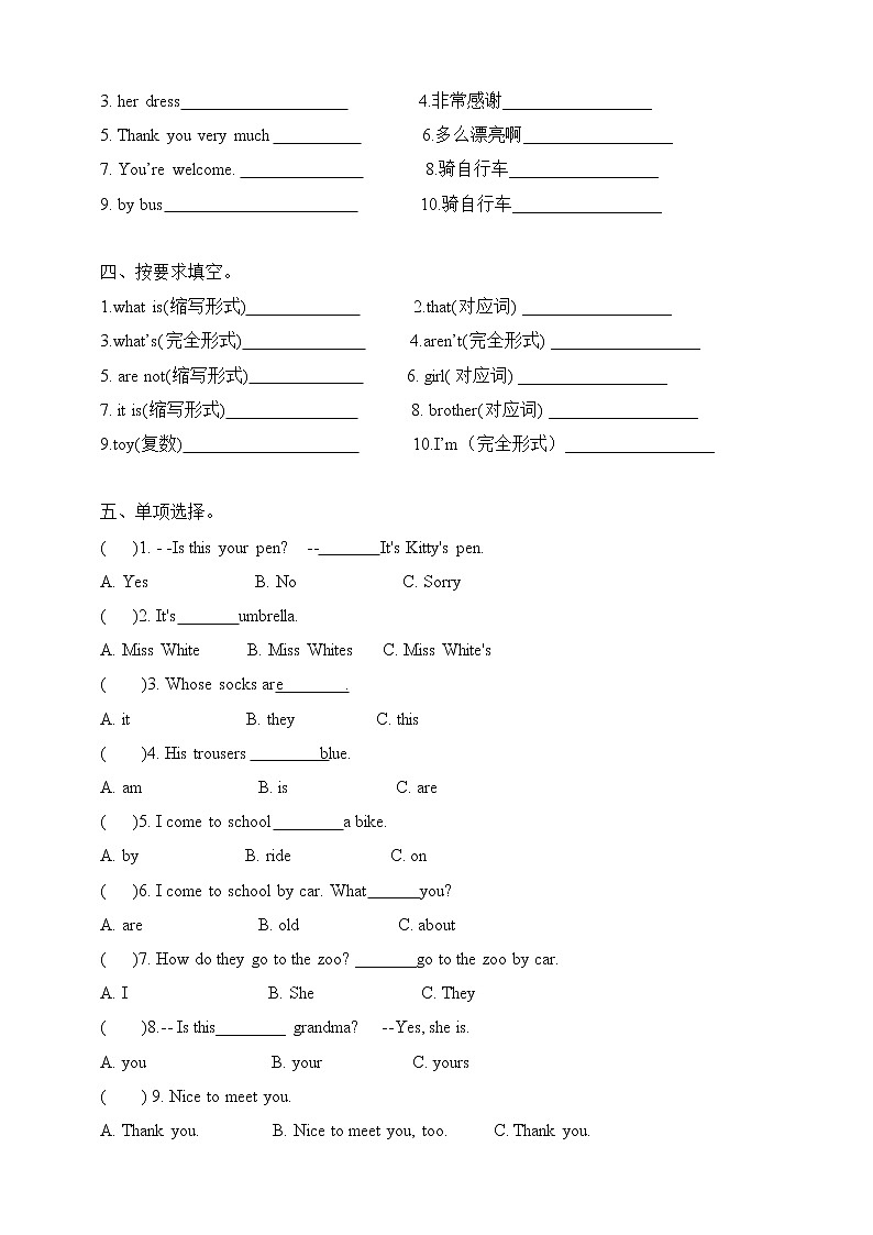 陕旅版三年级下册英语期中测试卷(二)（含答案）02
