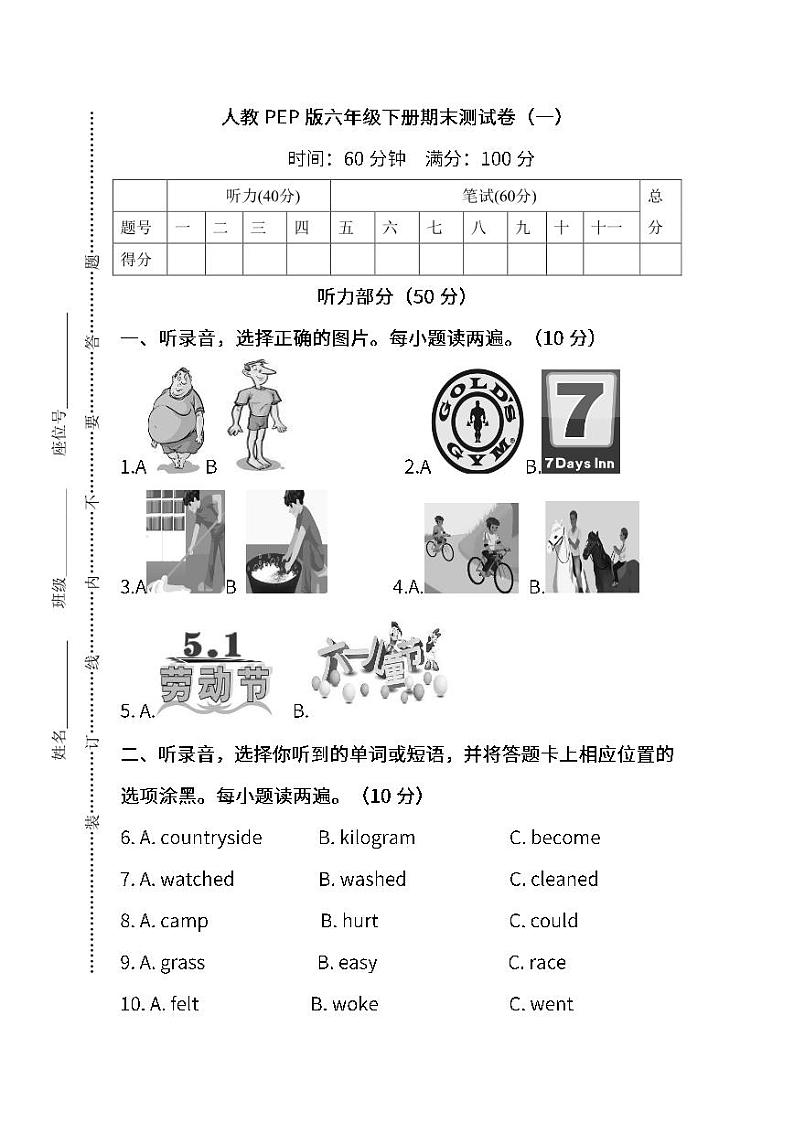 04.人教PEP版英语六年级下册期末测试卷（一）第1页