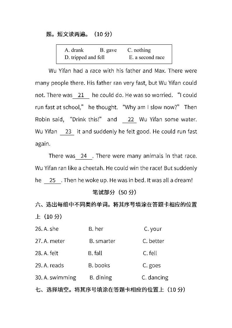 04.人教PEP版英语六年级下册期末测试卷（一）第3页