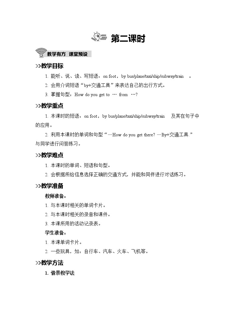 人教版英语六年级上册 Unit 2  Part A  第2课时 PPT课件+素材+教案01