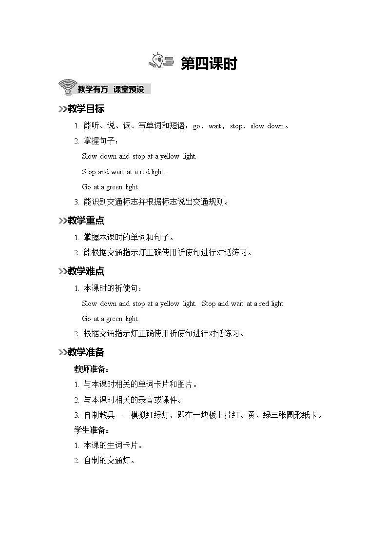 人教版英语六年级上册 Unit 2  Part B  第4课时 PPT课件+素材+教案01