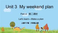 小学英语人教版 (PEP)六年级上册Unit 3 My weekend plan Part A说课ppt课件