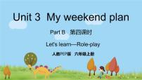 小学英语人教版 (PEP)六年级上册Unit 3 My weekend plan Part B课文课件ppt