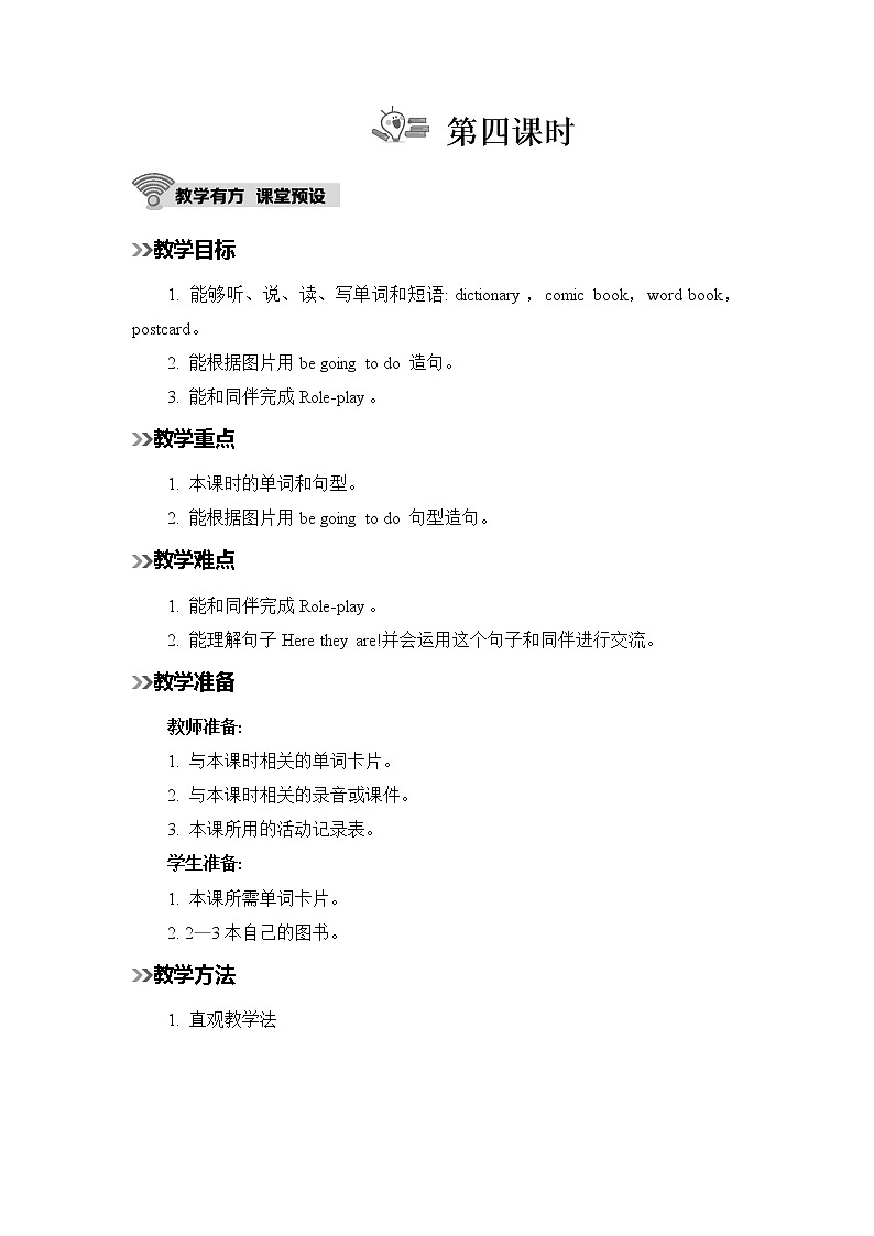 人教版英语六年级上册 Unit 3  Part B  第4课时 PPT课件+素材+教案01