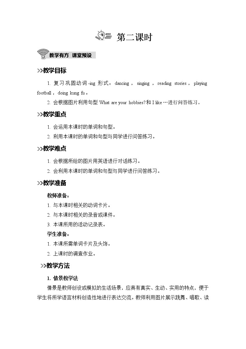 第2课时第1页