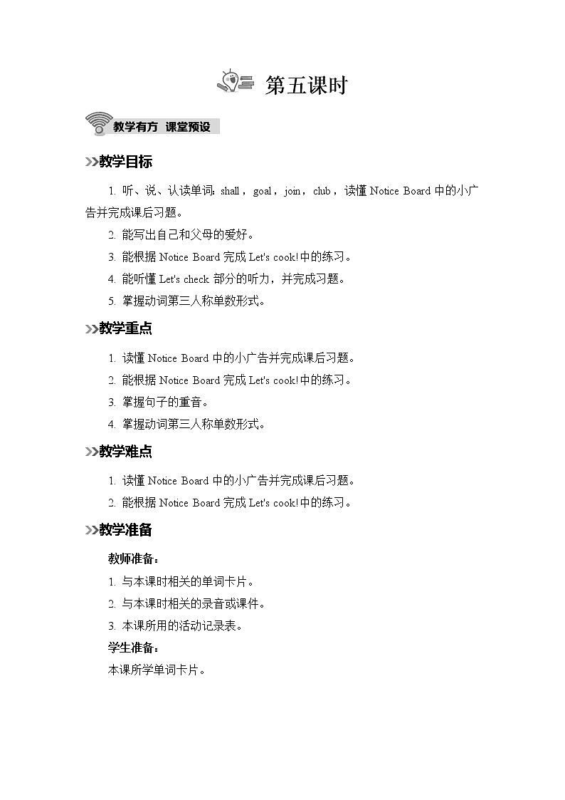 人教版英语六年级上册 Unit 4  Part B  第5课时 PPT课件+素材+教案01