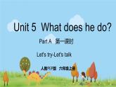 人教版英语六年级上册 Unit 5  Part A  第1课时 PPT课件+素材+教案