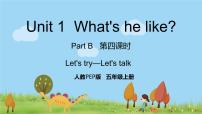 五年级上册Unit 1 What's he like? Part B课堂教学课件ppt