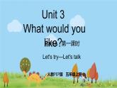 人教版英语五年级上册 Unit 3 Part A  第1课时 PPT课件+素材+教案