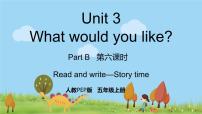 小学英语人教版 (PEP)五年级上册Unit 3 What would you like? Part B备课课件ppt