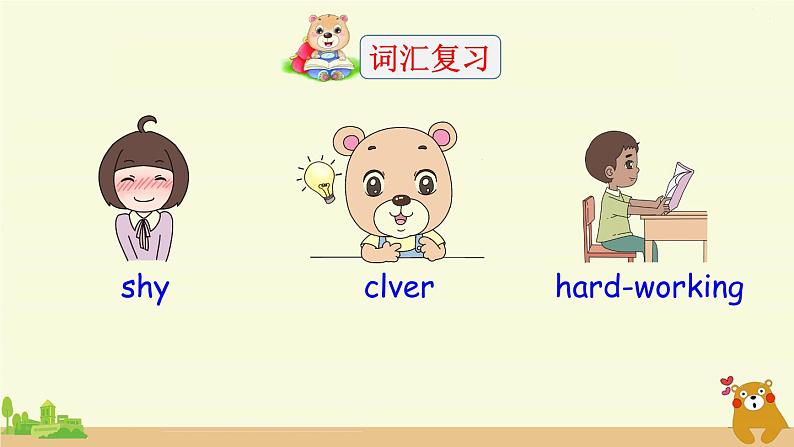 Recycle 1  第1课时第2页