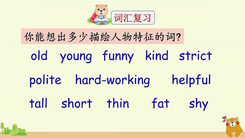 Recycle 1  第1课时第4页